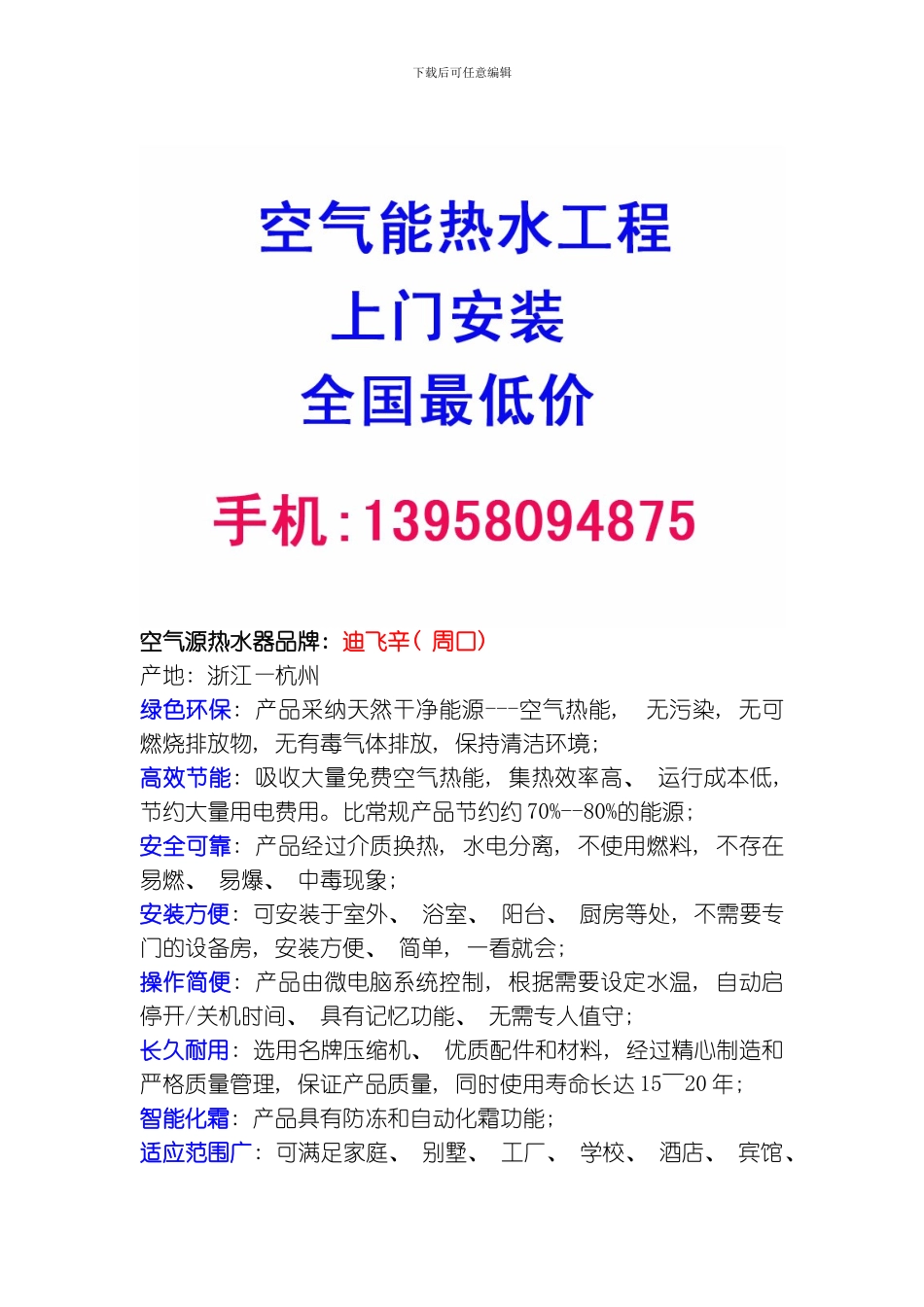 周口空气能热水器吨热水工程方案上门安装酒店宾馆美容院发廊婴儿游泳馆老板的福音模板_第1页