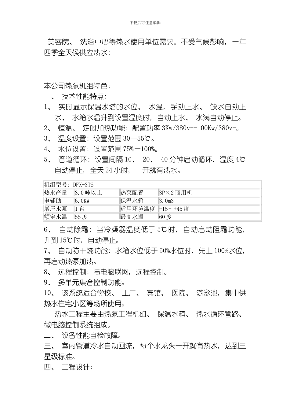 周口空气能热水器吨热水工程方案上门安装酒店宾馆美容院发廊婴儿游泳馆老板的福音模板_第2页