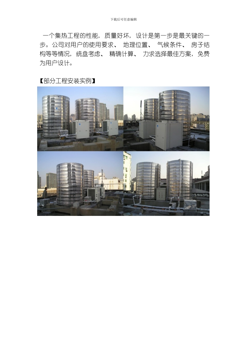 周口空气能热水器吨热水工程方案上门安装酒店宾馆美容院发廊婴儿游泳馆老板的福音模板_第3页