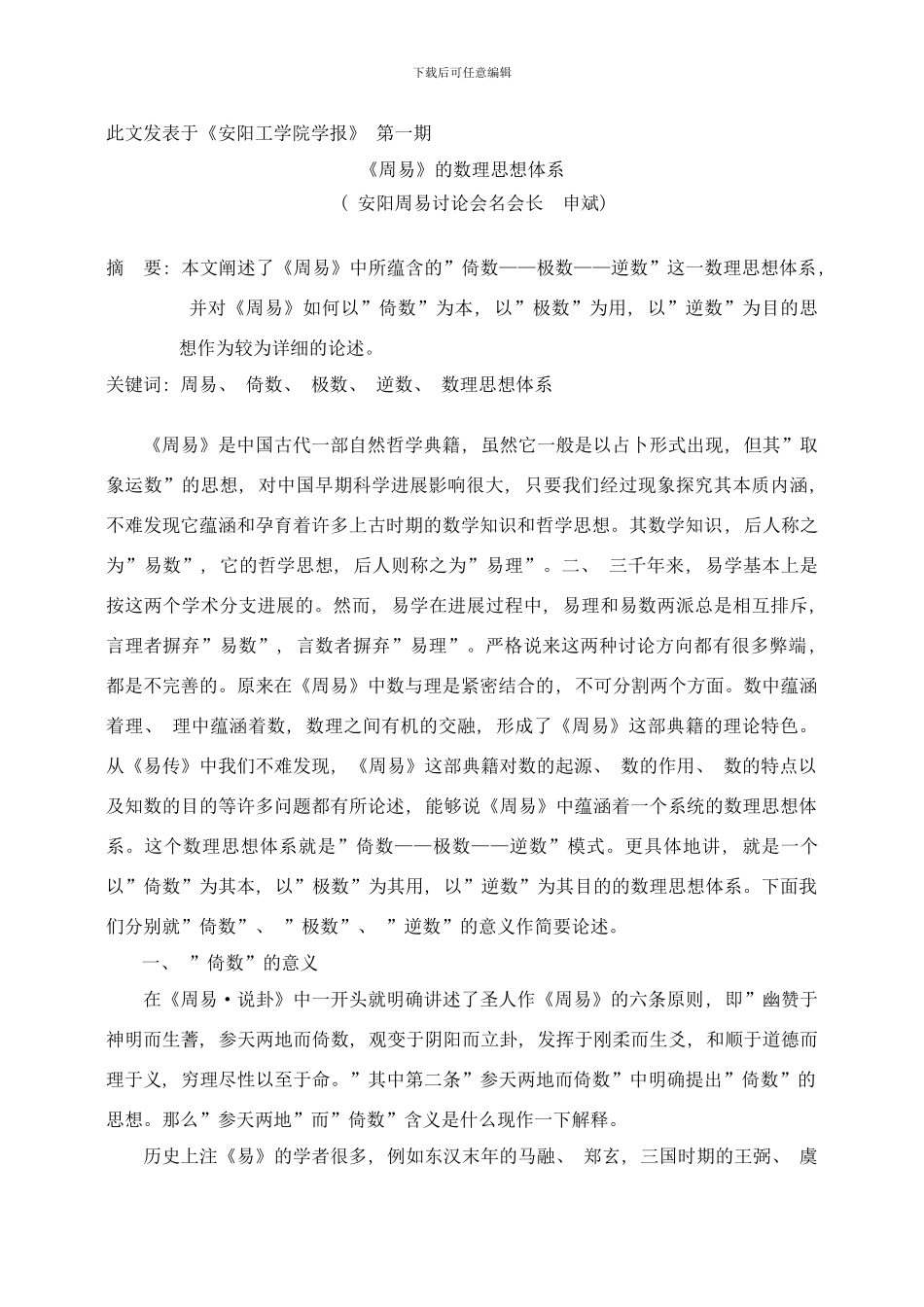 周易的数理思想体系样本_第1页