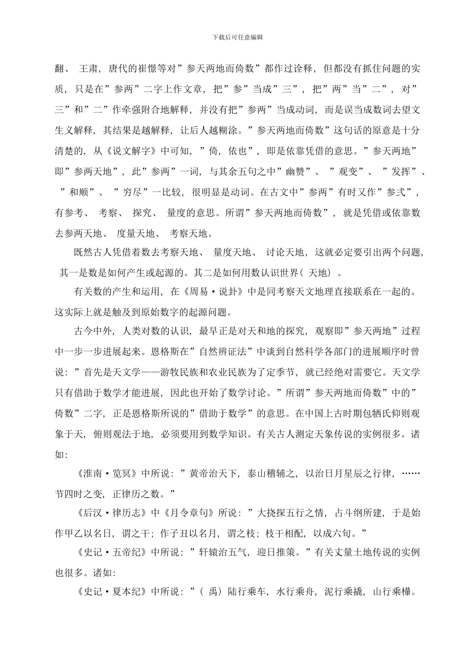 周易的数理思想体系样本_第2页