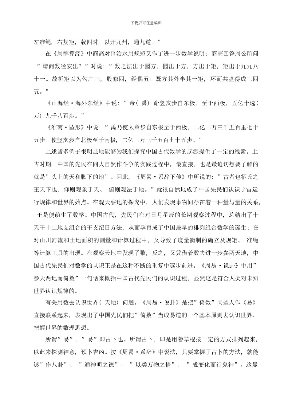 周易的数理思想体系样本_第3页