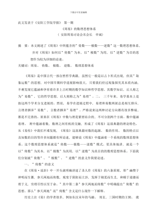 周易的数理思想体系样本