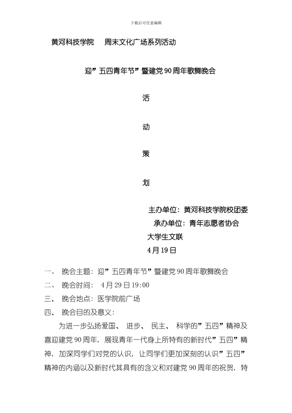 周末文化广场策划书模板_第1页