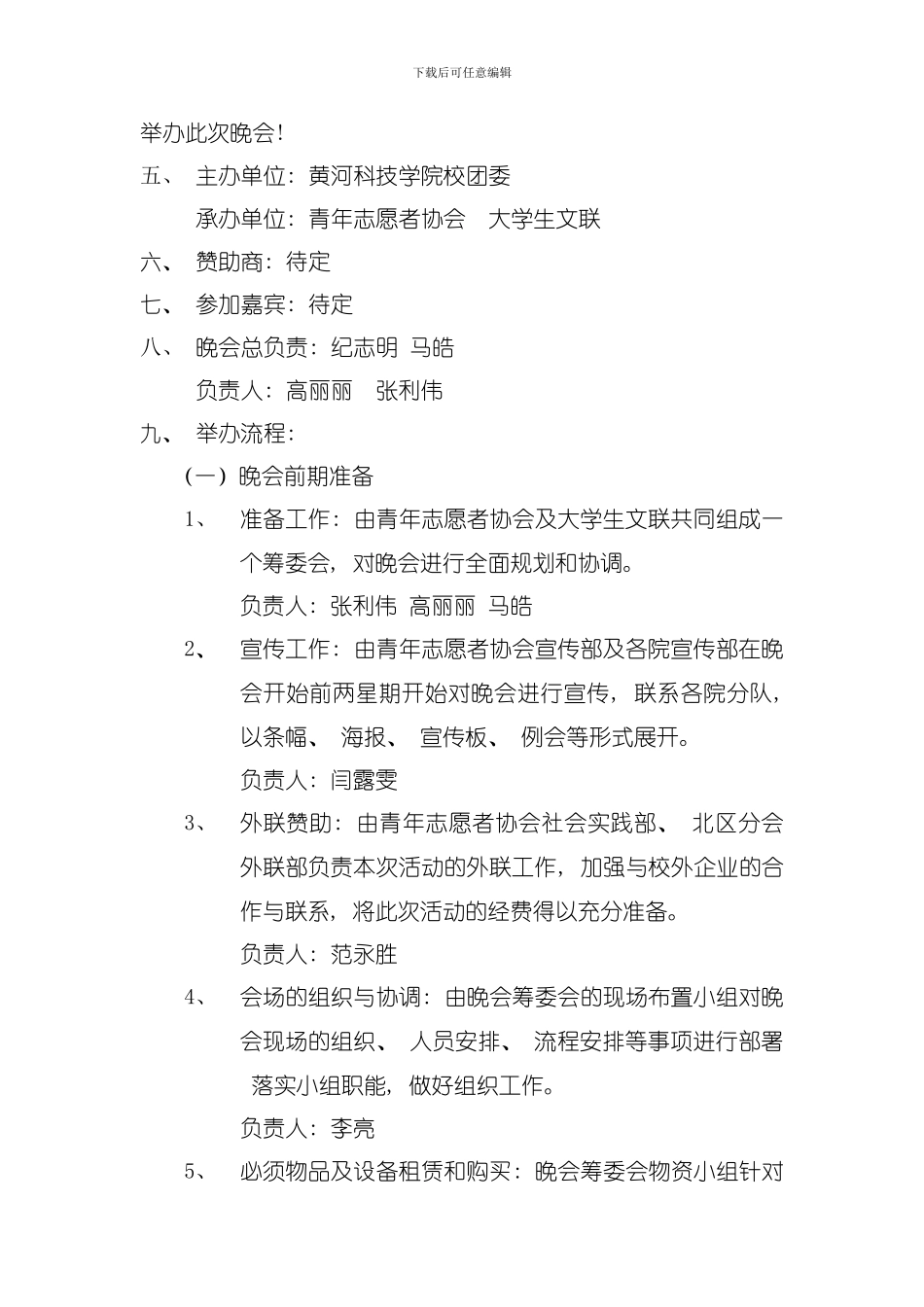周末文化广场策划书模板_第2页