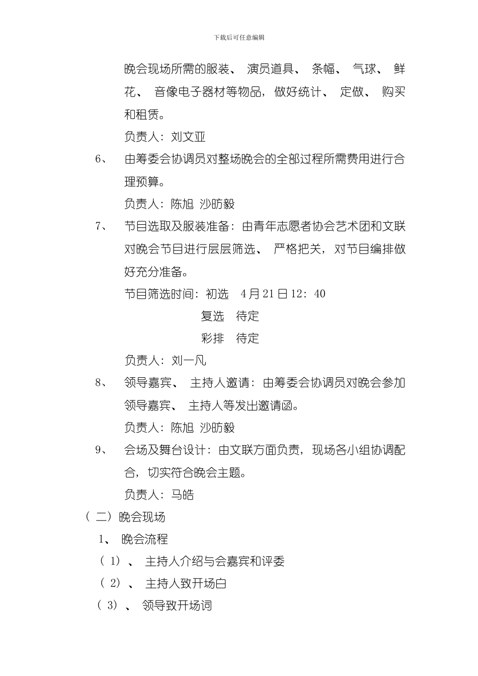 周末文化广场策划书模板_第3页