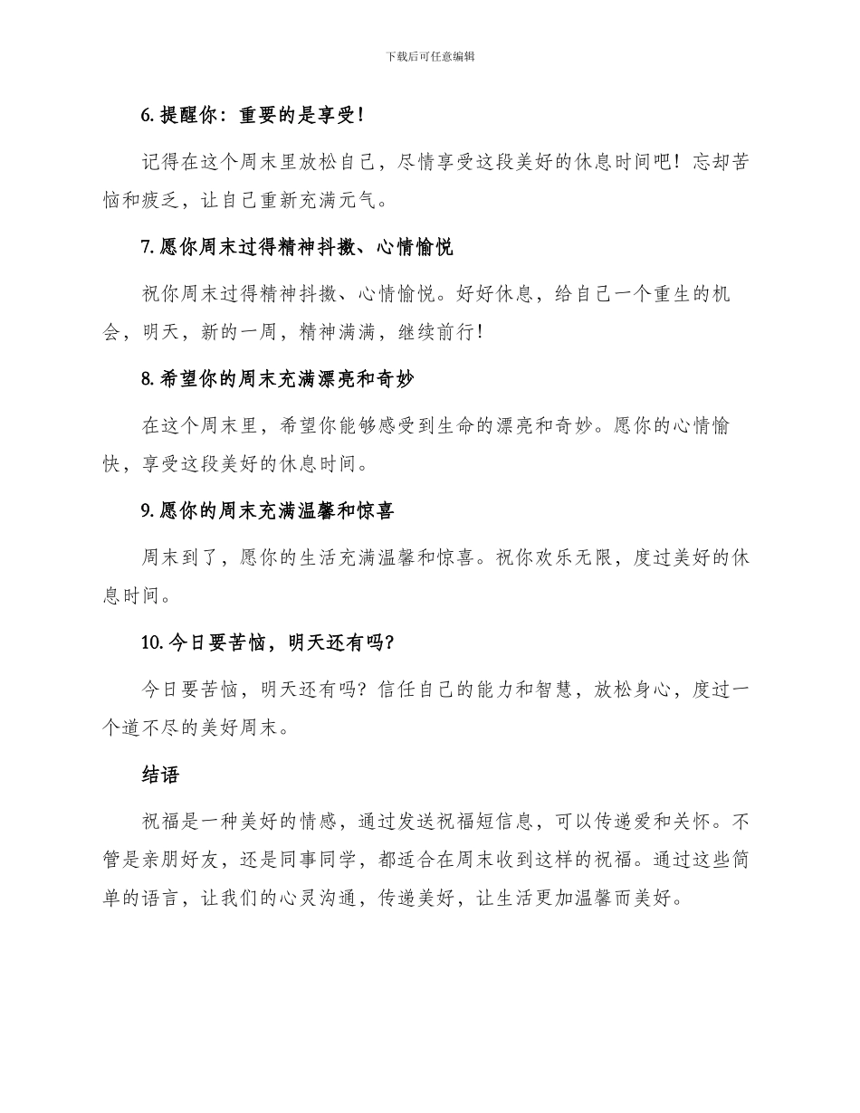 周末祝福短信息_第2页