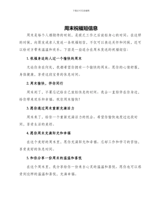 周末祝福短信息