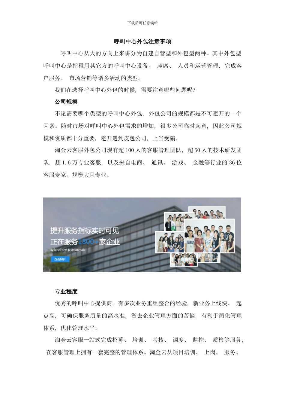 呼叫中心外包注意事项样本_第1页