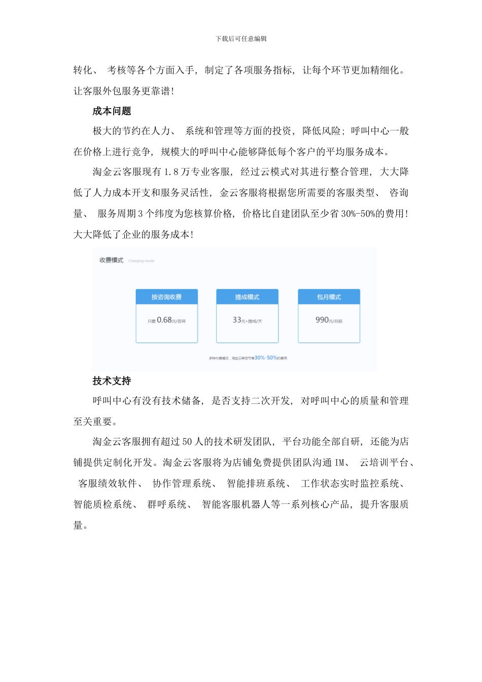 呼叫中心外包注意事项样本_第2页