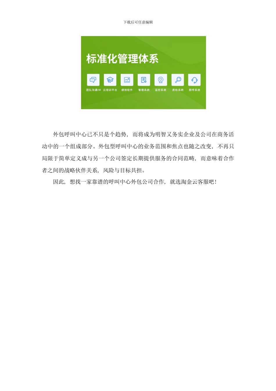 呼叫中心外包注意事项样本_第3页
