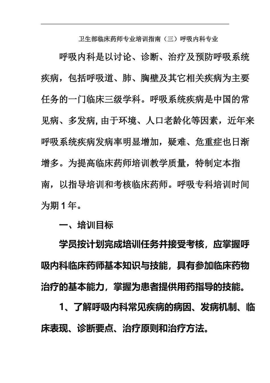 呼吸内科临床药师资格考试标准_第2页