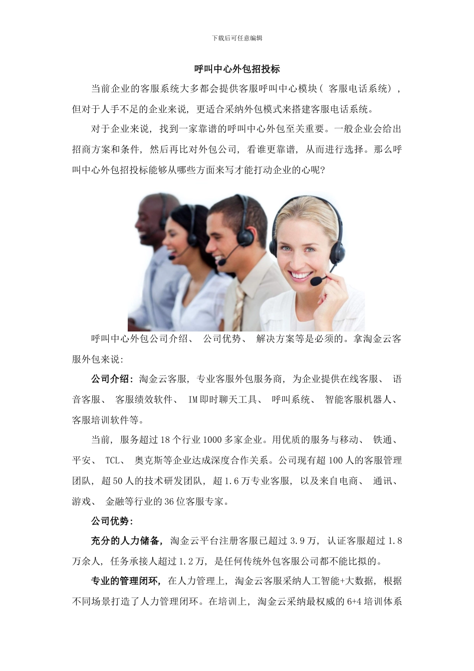 呼叫中心外包招投标样本_第1页