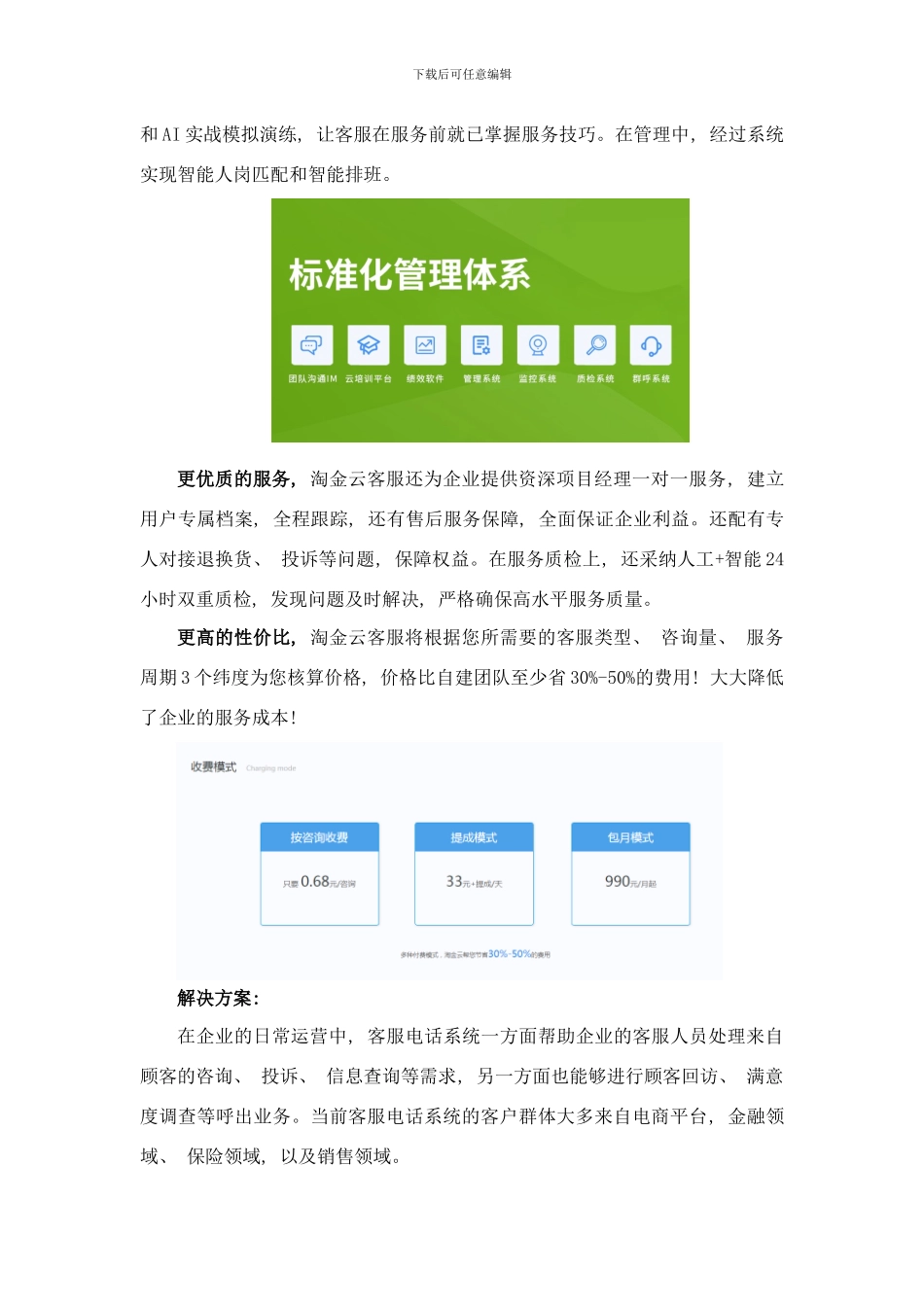 呼叫中心外包招投标样本_第2页