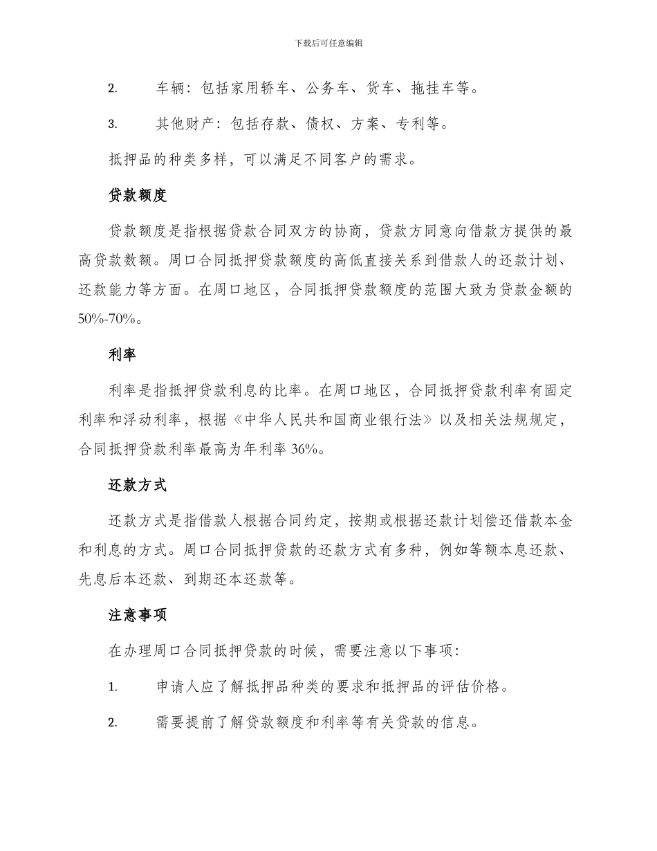 周口合同抵押贷款_第2页