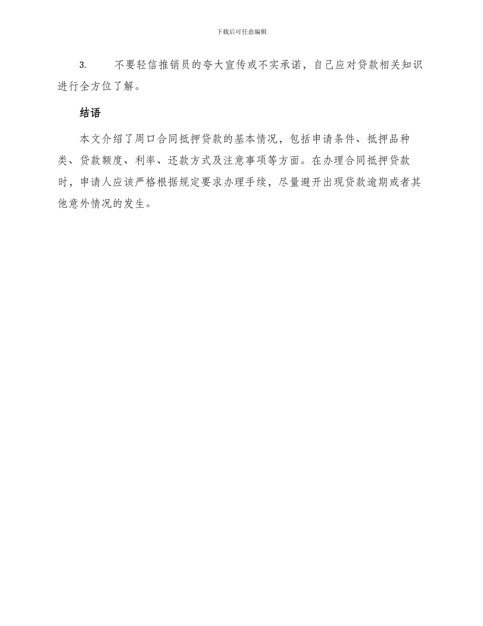 周口合同抵押贷款_第3页