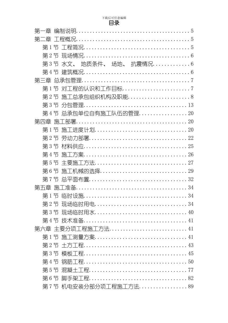 呼和浩特市某实验楼工程施工组织设计方案模板_第1页