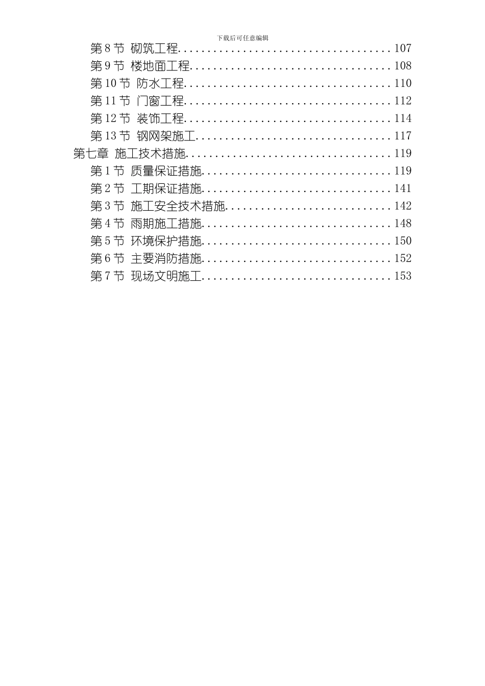 呼和浩特市某实验楼工程施工组织设计方案模板_第2页