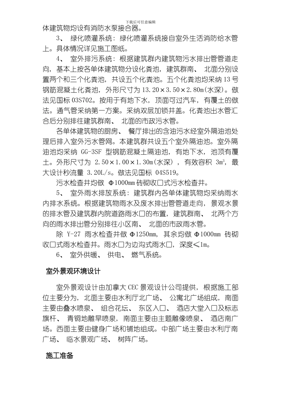 呼和浩特某广场室外工程施工组织设计方案模板_第3页