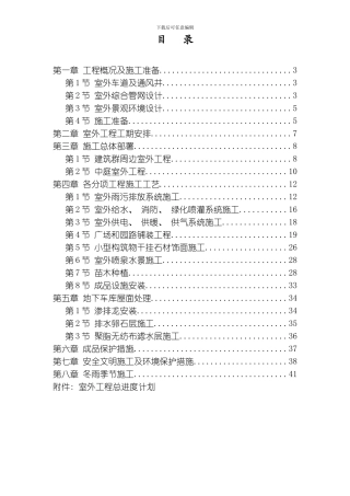 呼和浩特某广场室外工程施工组织设计方案模板