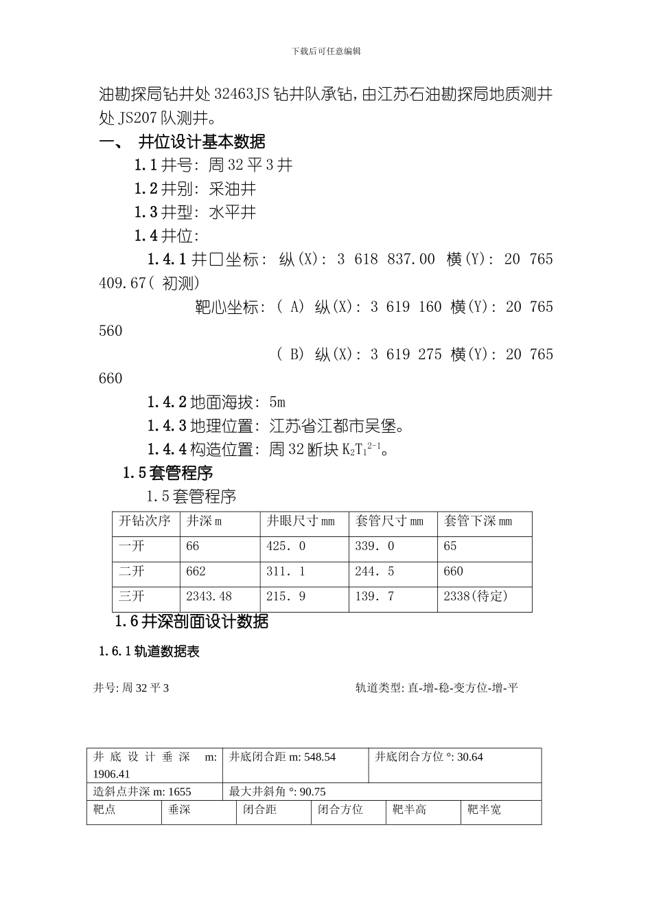 周平测井施工方案模板_第3页