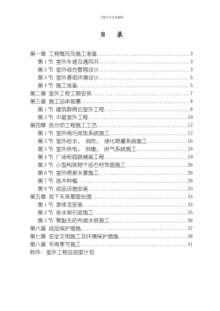 呼和浩特某广场室外工程施工组织设计模板