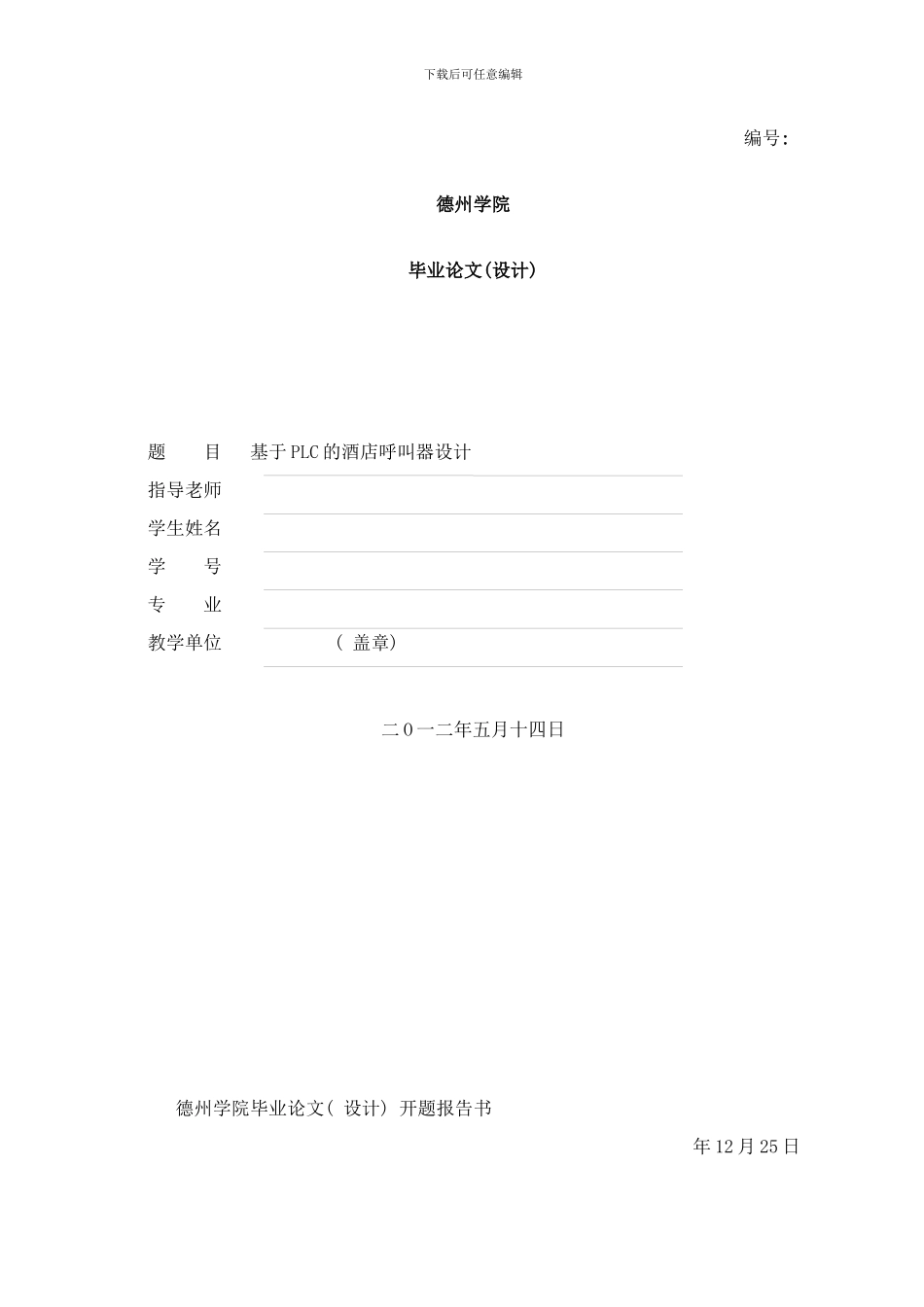 呼叫系统设计样本_第1页