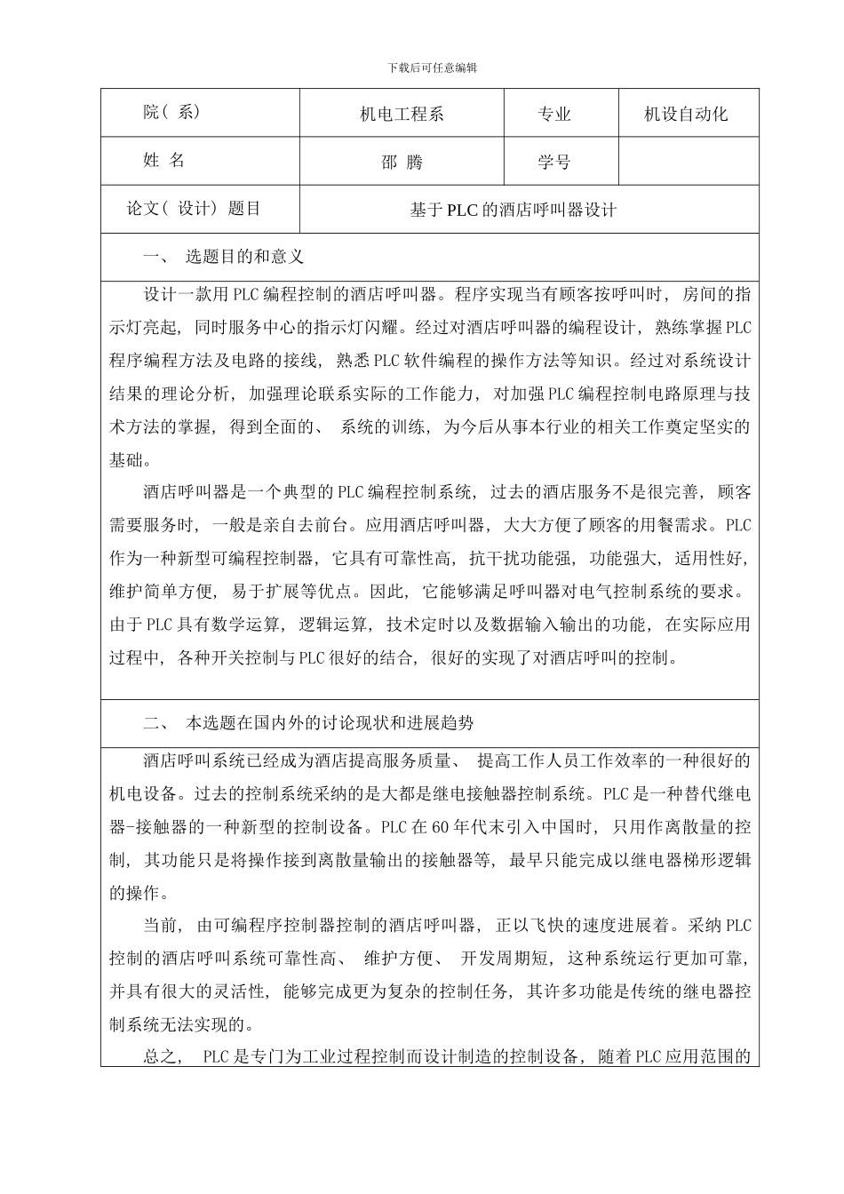 呼叫系统设计样本_第2页