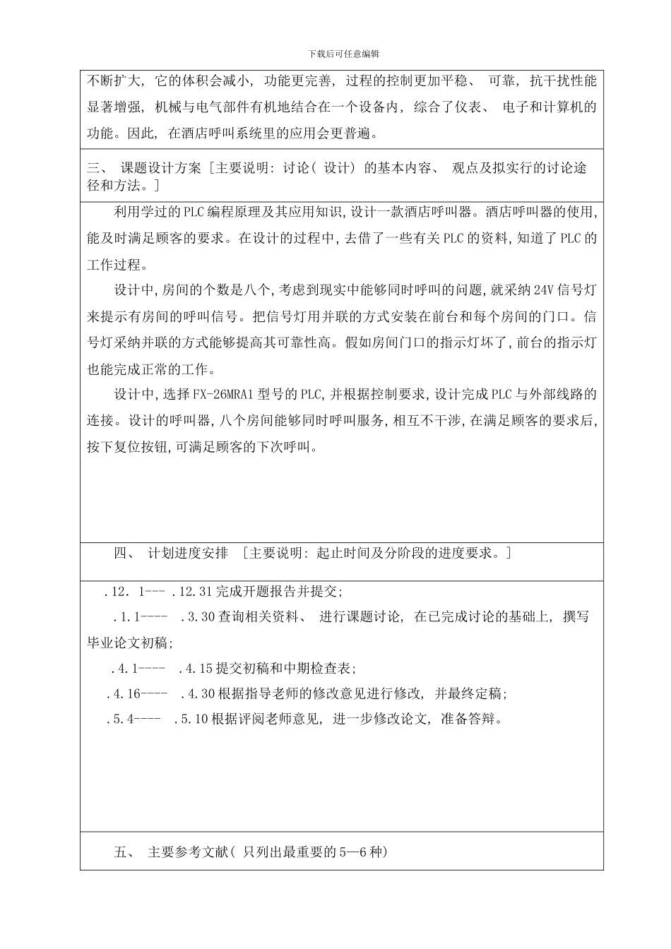 呼叫系统设计样本_第3页