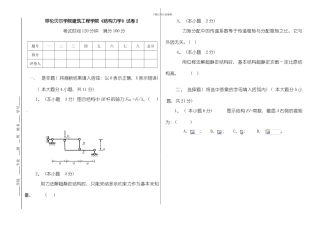 呼伦贝尔学院建筑工程学院结构力学试卷模板