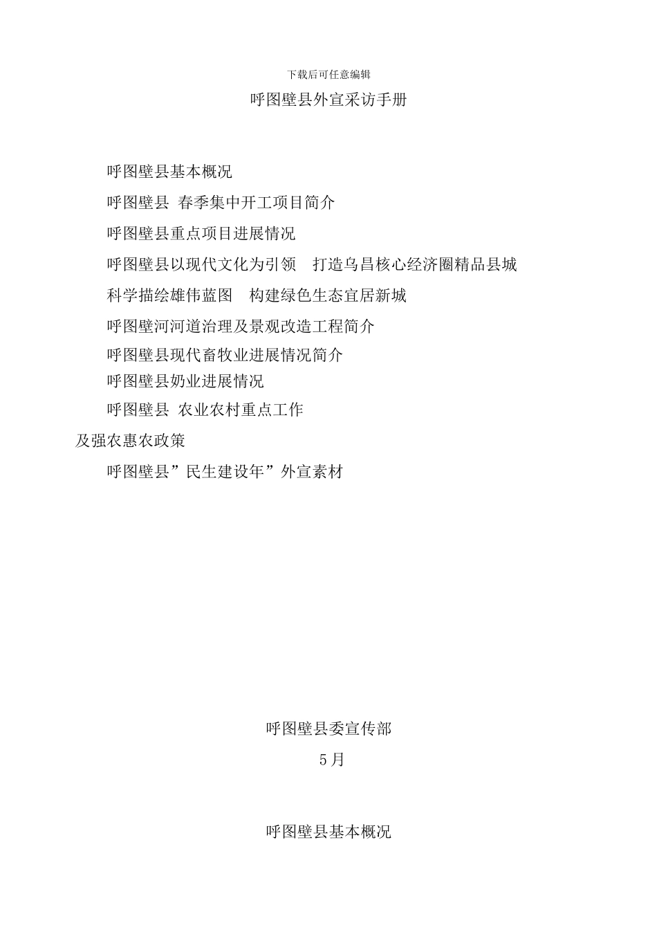 呼图壁县外宣采访手册样本_第1页