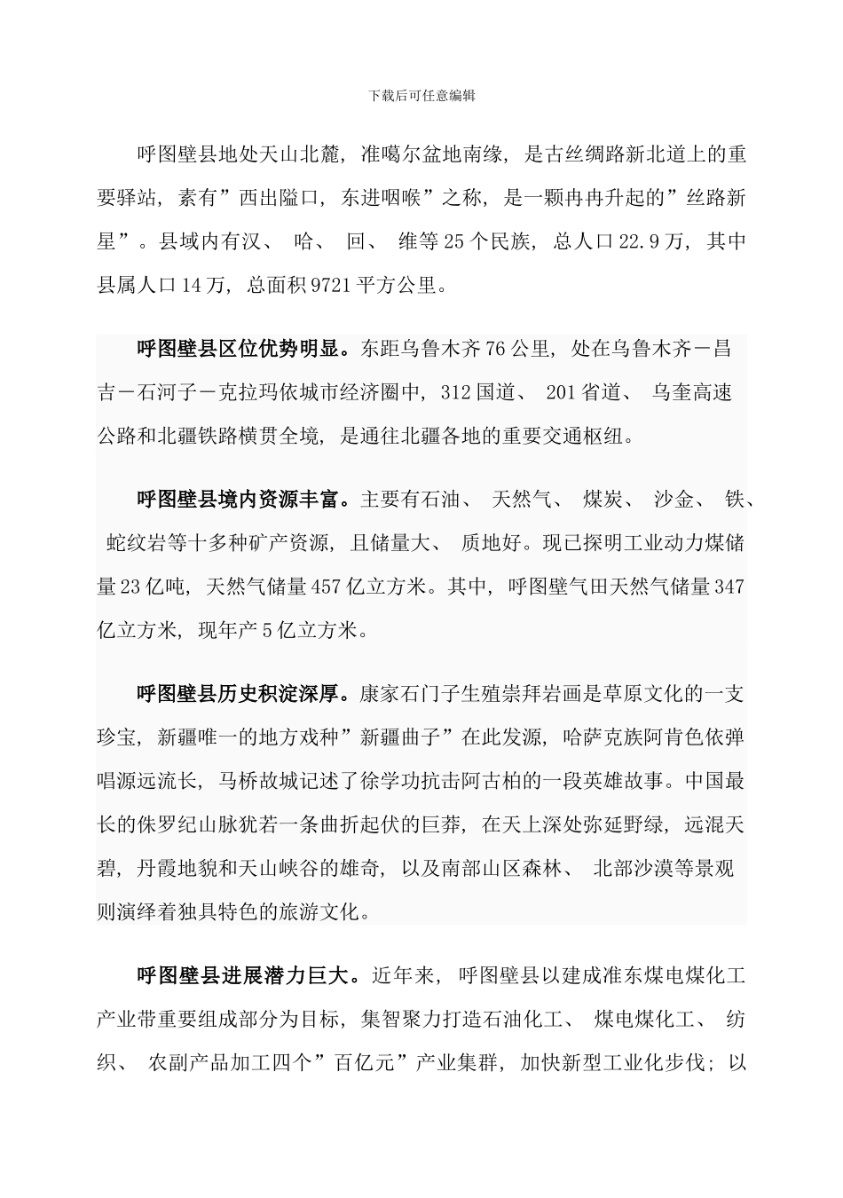 呼图壁县外宣采访手册样本_第2页