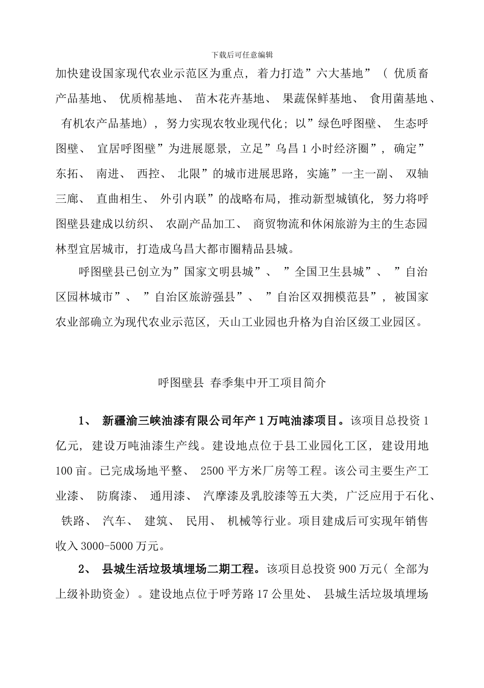 呼图壁县外宣采访手册样本_第3页