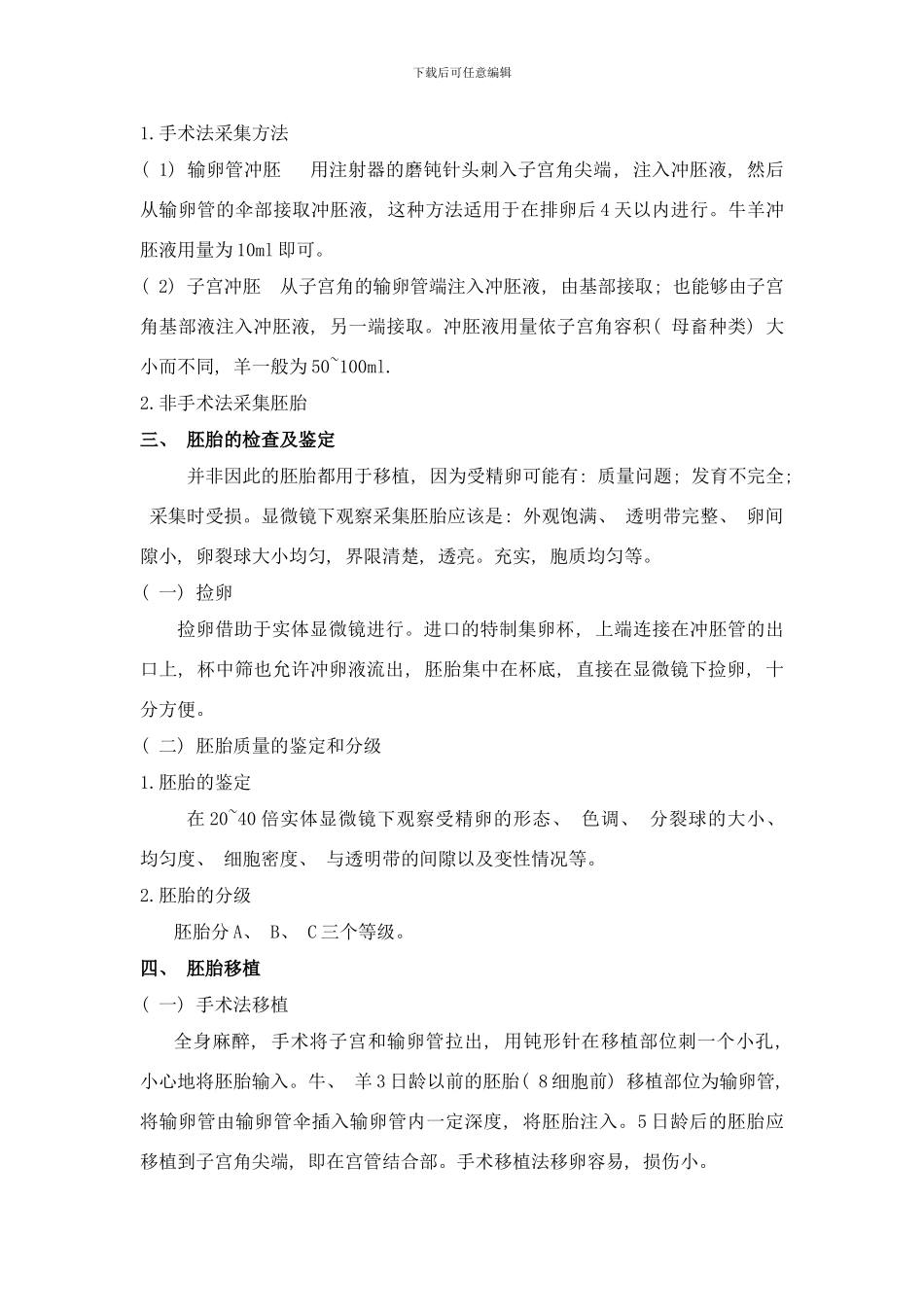 周辉胚胎移植移植技术教研样本_第3页