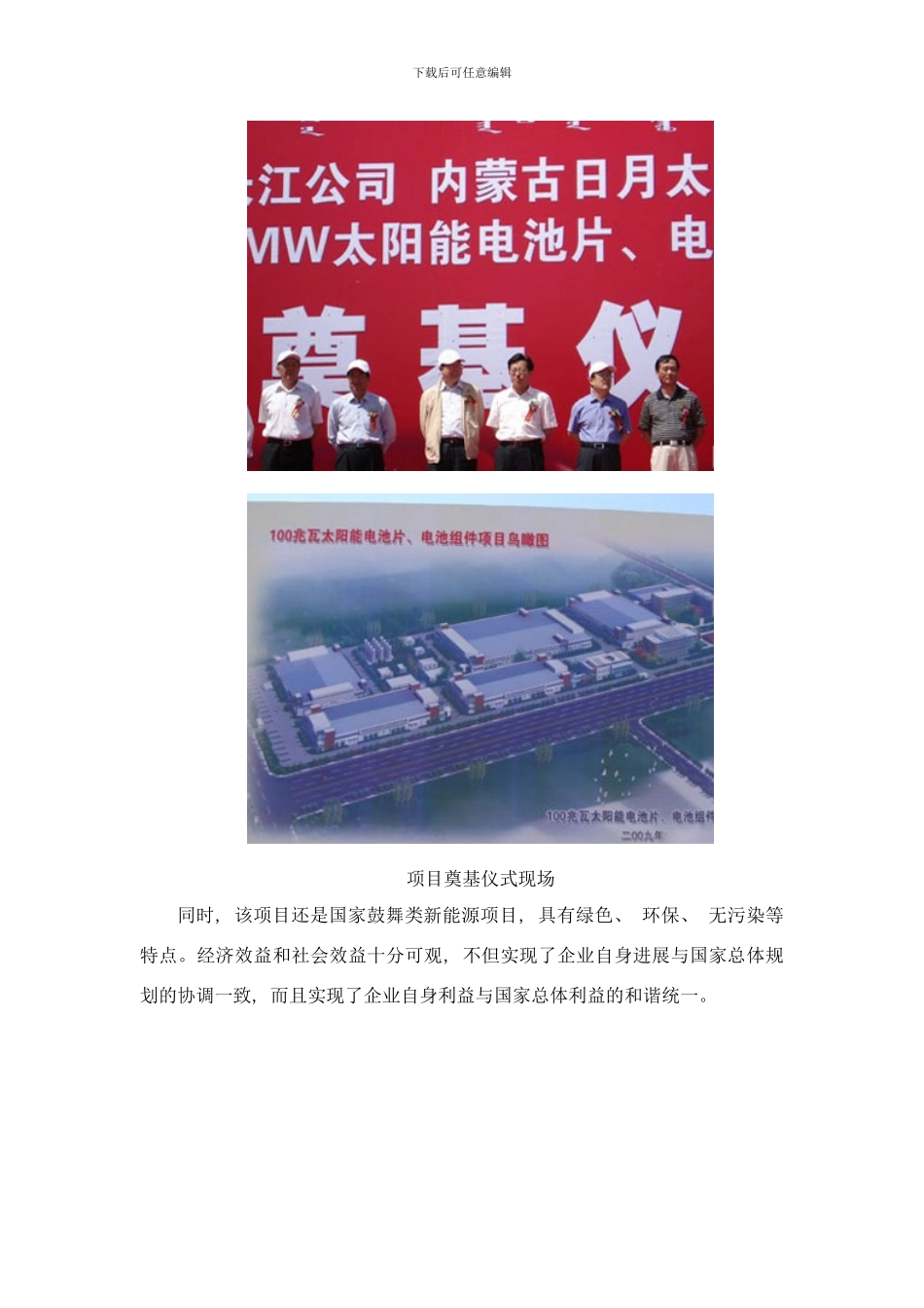 呼市如意区太阳能大项目破土动工组图样本_第2页