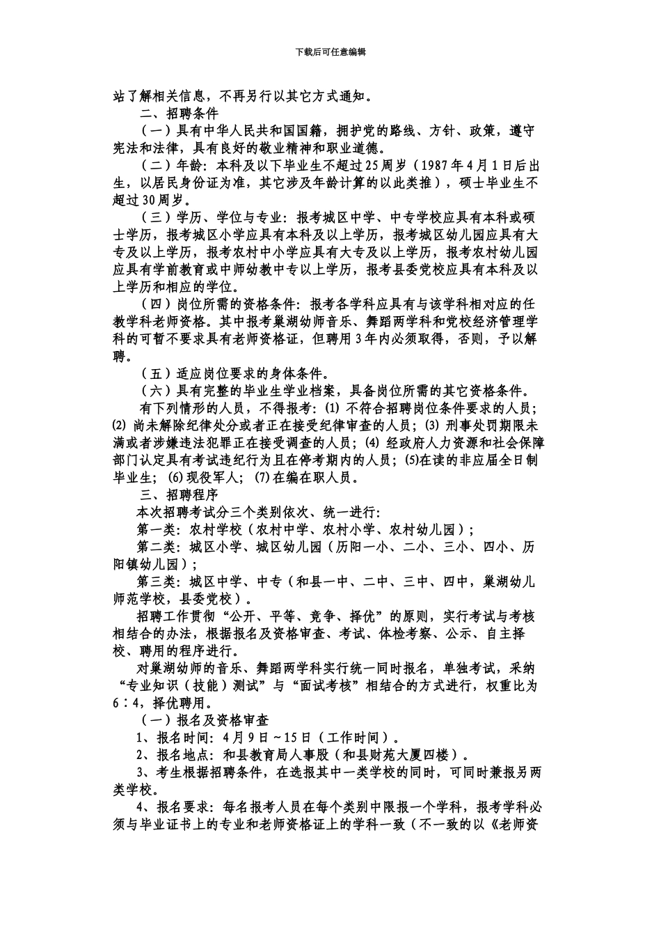 和县教师招聘公告_第3页