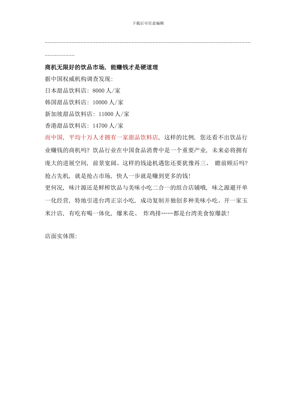 味汁源项目介绍样本_第2页