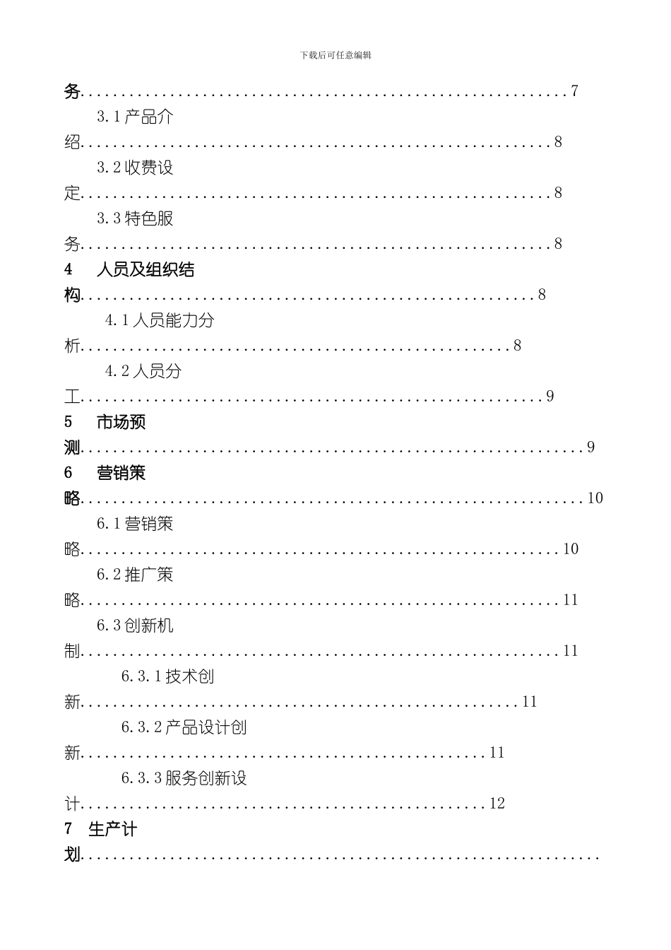 咖啡书吧创业计划书模板_第3页