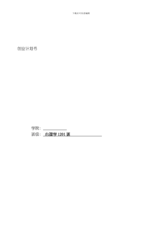 咖啡书吧创业计划书模板