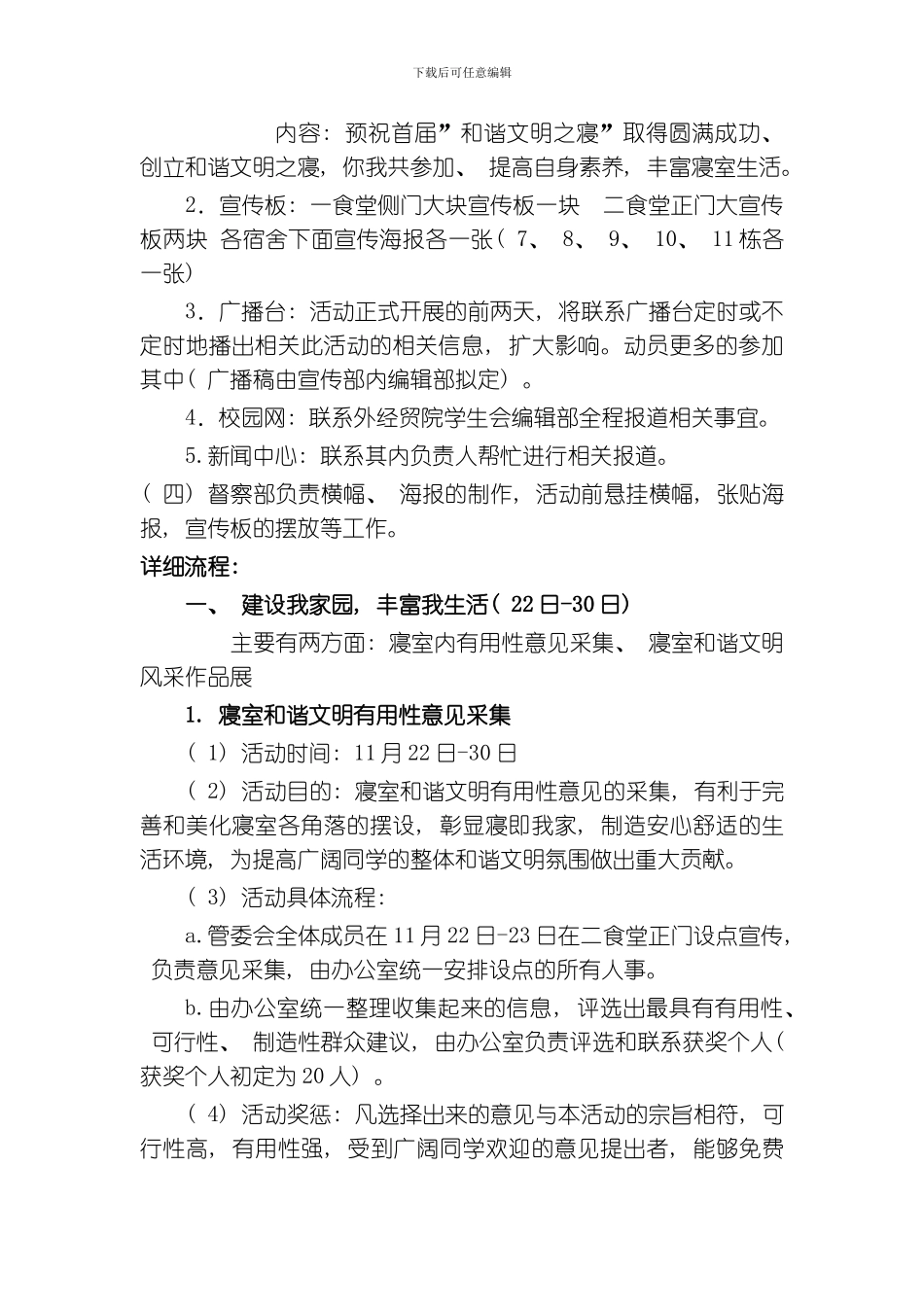 和谐文明之寝策划书模板_第2页