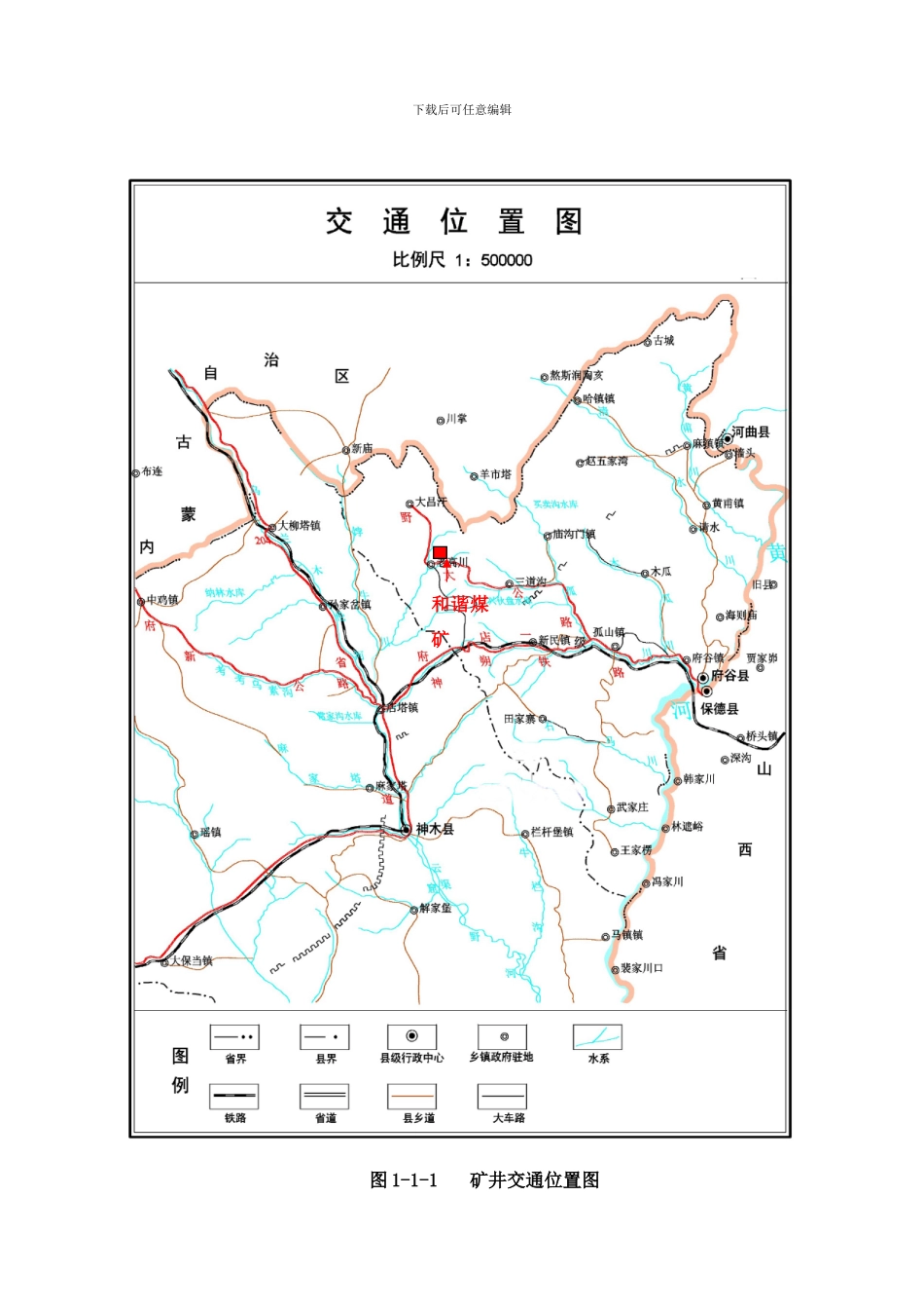 和谐煤矿变更说明书样本_第2页