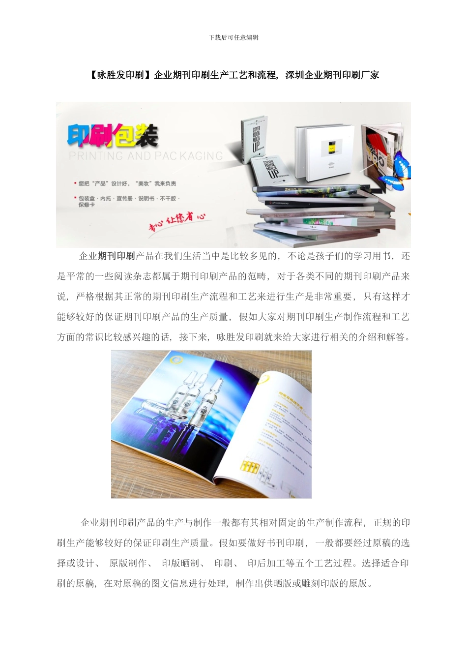 咏胜发印刷企业期刊印刷生产工艺和流程深圳企业期刊印刷厂样本_第1页