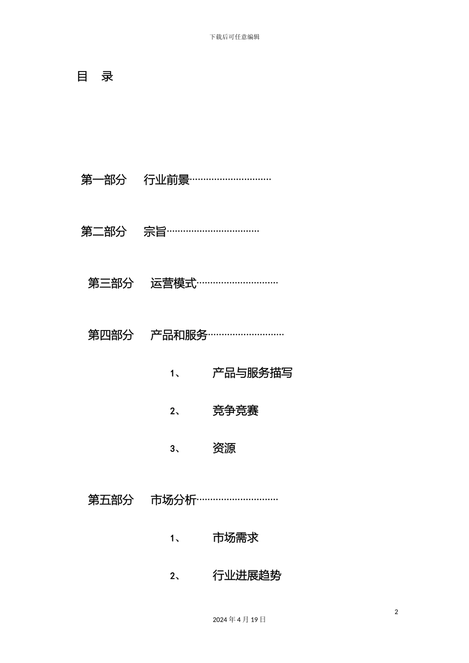 咖啡店创业计划书_第2页