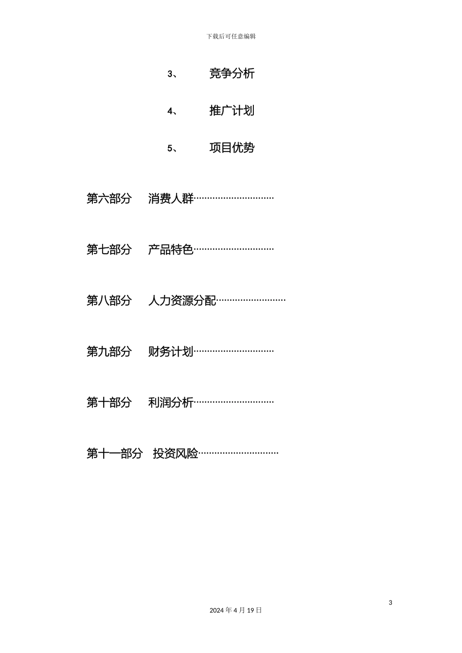 咖啡店创业计划书_第3页