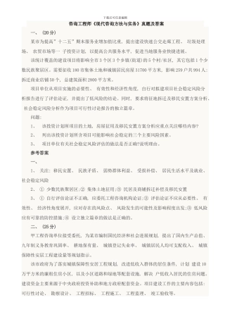 咨询工程师现代咨询方法与实务真题样本