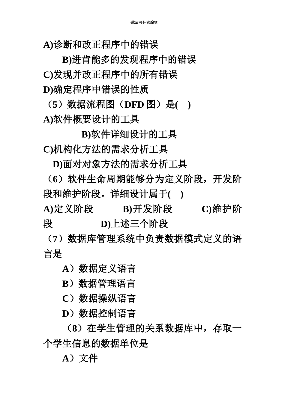 和计算机等级考试二级笔试真题模拟及答案_第3页