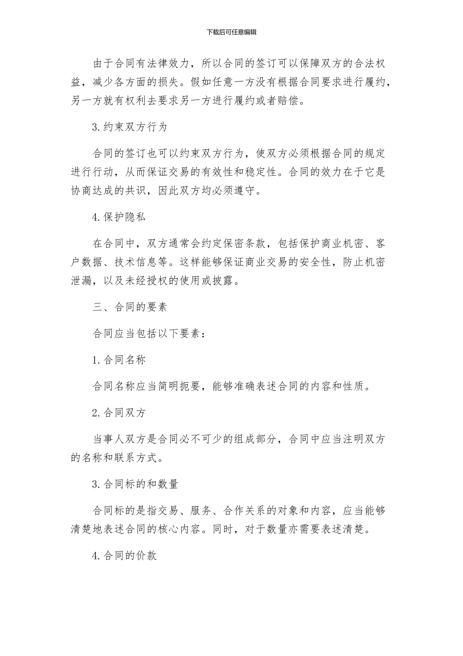 咨询合同新版_第2页