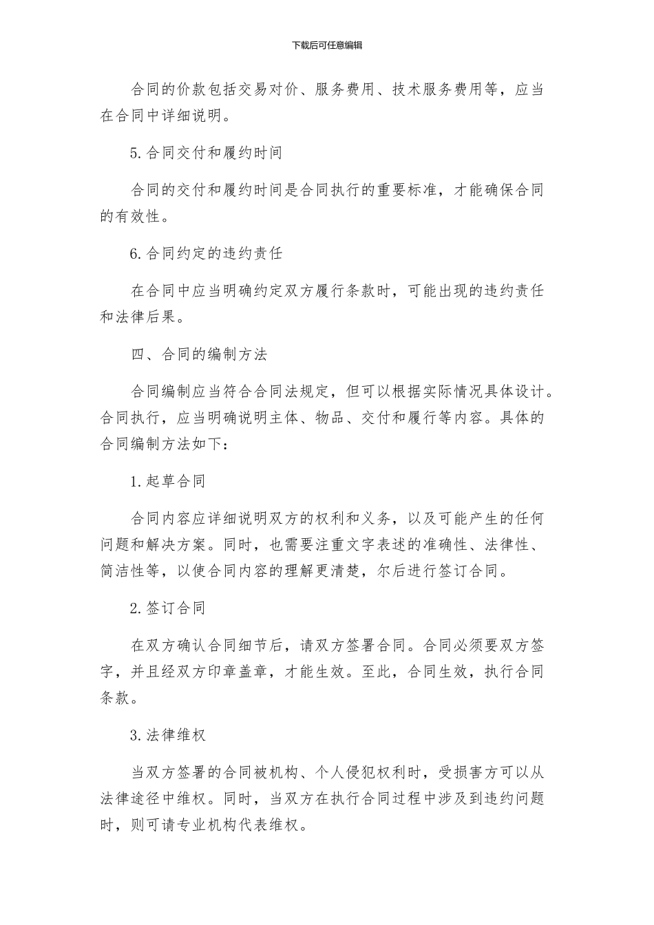 咨询合同新版_第3页