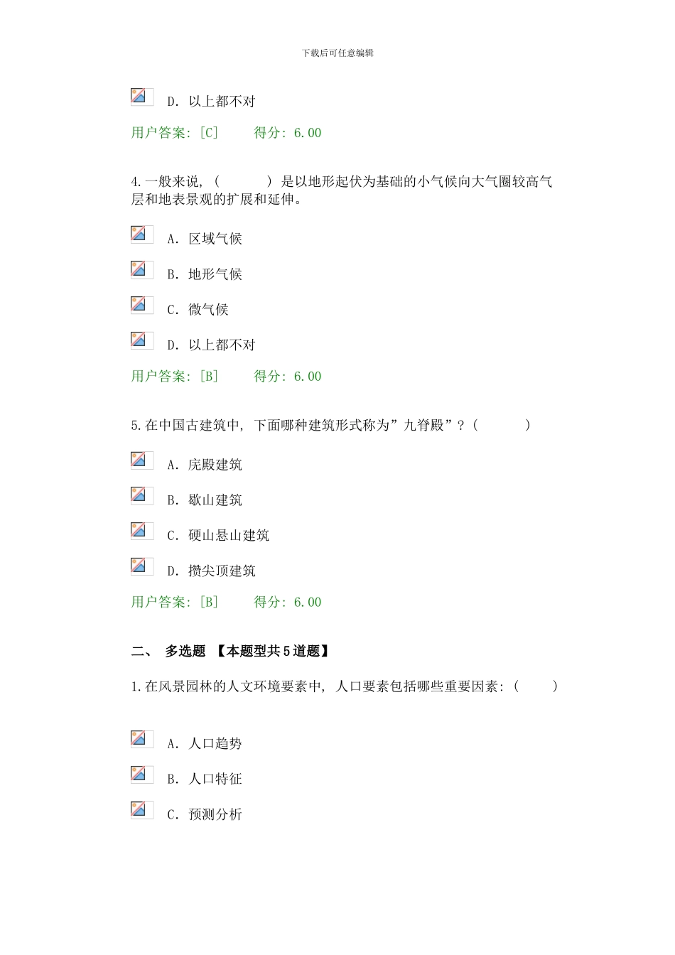 咨询工程师现继续教育风景园林概述样本_第2页