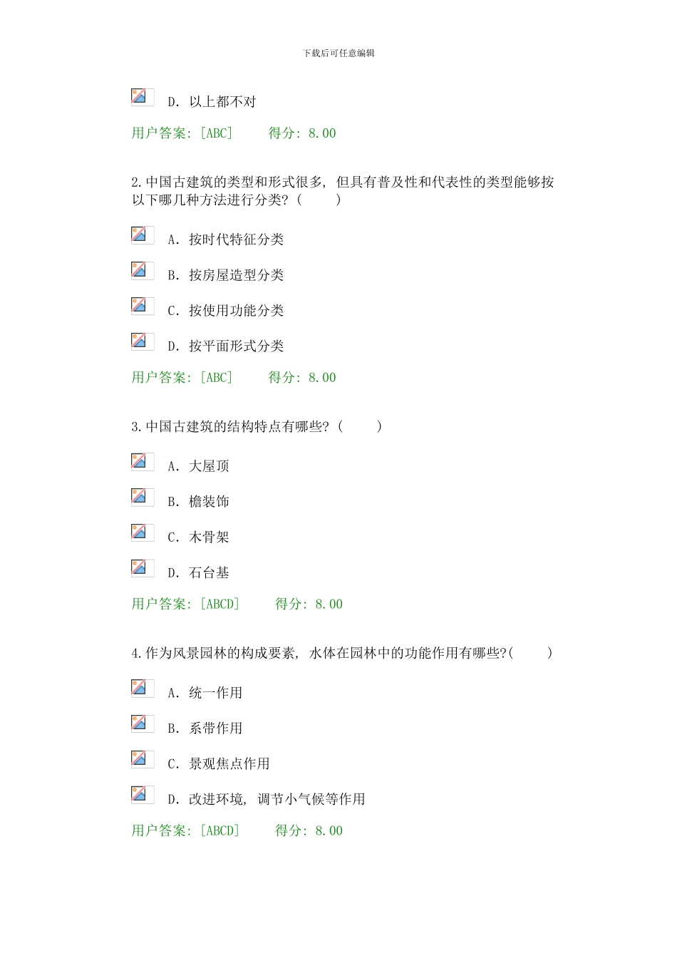 咨询工程师现继续教育风景园林概述样本_第3页